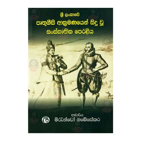 Sri Lankawe Pruthugisi Akramanayen Sidu Wu Sanskruthika Peraliya