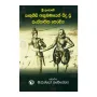 Sri Lankawe Pruthugisi Akramanayen Sidu Wu Sanskruthika Peraliya