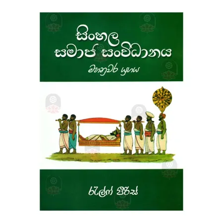 Sinhala Samaja Sanvidhanaya