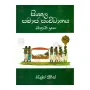 Sinhala Samaja Sanvidhanaya