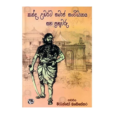 Kanda Udarata Samaja Sanvidhanaya Saha Prabhuwaru