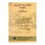 Kanda Udarata Samaja Sanvidhanaya Saha Prabhuwaru | Books | BuddhistCC Online BookShop | Rs 550.00