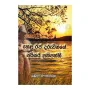 Hela Raja Dharuwange Parisara Prathipaththi | Books | BuddhistCC Online BookShop | Rs 350.00