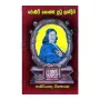Robat Noks dutu Lakdiwa | Books | BuddhistCC Online BookShop | Rs 200.00