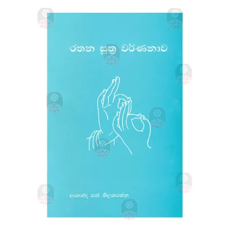 Rathana Suthra Warnanawa | Books | BuddhistCC Online BookShop | Rs 110.00