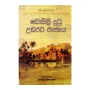 Doyili Dutu Udarata Rajyaya | Books | BuddhistCC Online BookShop | Rs 450.00