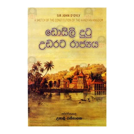 Doyili Dutu Udarata Rajyaya | Books | BuddhistCC Online BookShop | Rs 450.00