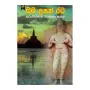 Oba Upan Rata | Books | BuddhistCC Online BookShop | Rs 300.00