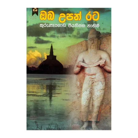 Oba Upan Rata | Books | BuddhistCC Online BookShop | Rs 300.00