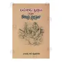 Parabhawa Suthraya Saha Wasala Suthraya | Books | BuddhistCC Online BookShop | Rs 130.00