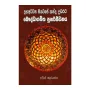 Daha Atawana Siyawase Kanda Udarata Bauddhaagamika Punarjeewanaya | Books | BuddhistCC Online BookShop | Rs 650.00