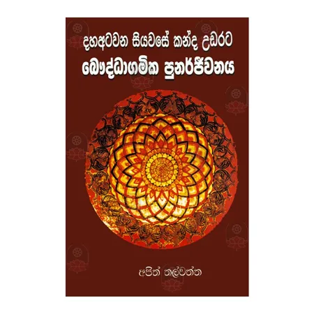 Daha Atawana Siyawase Kanda Udarata Bauddhaagamika Punarjeewanaya