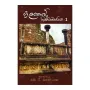 Sri Lankawe Shishtacharaya - 1 | Books | BuddhistCC Online BookShop | Rs 675.00