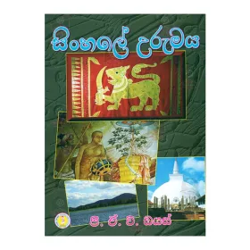 Sinhale Urumaya