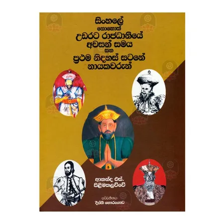Sinhale Nohoth Udarata Rajhadaniye Awasan Samaya Saha Prathama Nidahas Satane Nayakawaru