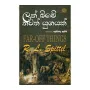 Lak Bime Thawath Yugayak | Books | BuddhistCC Online BookShop | Rs 1,650.00
