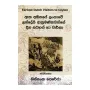 Atha Athithaye lankawe Landesi Akramanikaynnge Dina Satahan Ha Wartha | Books | BuddhistCC Online BookShop | Rs 450.00