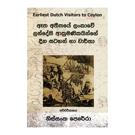 Atha Athithaye lankawe Landesi Akramanikaynnge Dina Satahan Ha Wartha | Books | BuddhistCC Online BookShop | Rs 450.00