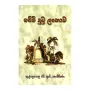 Devi Dutu Lankawa | Books | BuddhistCC Online BookShop | Rs 800.00