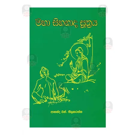 Maha Sihanada Suthraya | Books | BuddhistCC Online BookShop | Rs 110.00