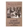 Lankawe Panas Wasarak | Books | BuddhistCC Online BookShop | Rs 300.00