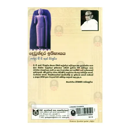 Dewundara Ithihasaya