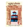 Dewundara Ithihasaya | Books | BuddhistCC Online BookShop | Rs 400.00