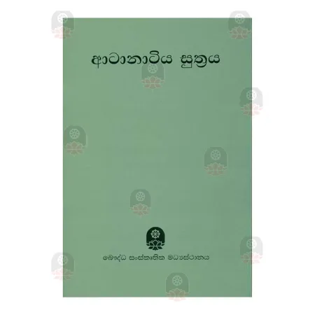 Atanatiya Suthraya | Books | BuddhistCC Online BookShop | Rs 100.00