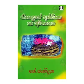 Sinhalaye Arambaya Ha Awasanaya