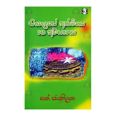 Sinhalaye Arambaya Ha Awasanaya | Books | BuddhistCC Online BookShop | Rs 300.00
