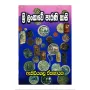 Sri Lankawe Parani Kasi | Books | BuddhistCC Online BookShop | Rs 150.00
