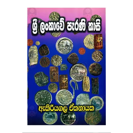 Sri Lankawe Parani Kasi | Books | BuddhistCC Online BookShop | Rs 150.00