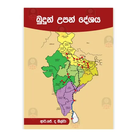 Budun Upan Deshaya