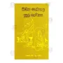 Daniya Gopala Suthra Kawya | Books | BuddhistCC Online BookShop | Rs 80.00