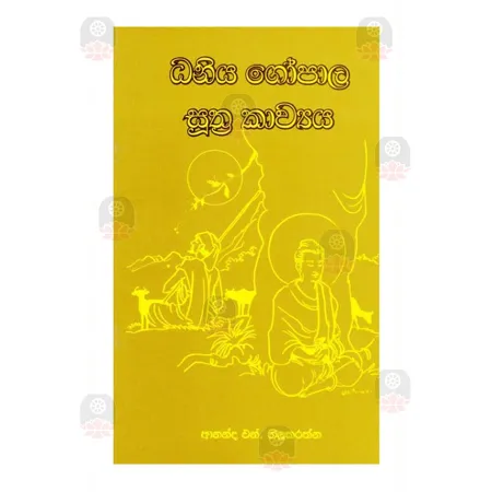 Daniya Gopala Suthra Kawya | Books | BuddhistCC Online BookShop | Rs 80.00