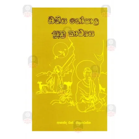 Daniya Gopala Suthra Kawya