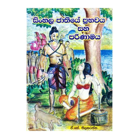 Sinhala Jathiye Prabhawaya Saha Parinamaya