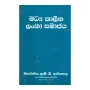 Madhya Kaleena Lanka Samajaya | Books | BuddhistCC Online BookShop | Rs 1,750.00