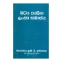 Madhya Kaleena Lanka Samajaya