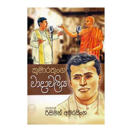 Kumarathunga Wadawaliya | Books | BuddhistCC Online BookShop | Rs 850.00
