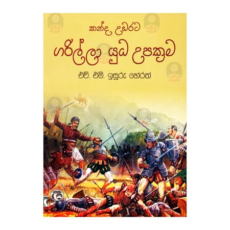 Kanda Udarata Garilla Yudha Upakrama | Books | BuddhistCC Online BookShop | Rs 490.00