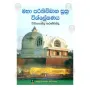 Maha Parinibbana Suthra Wishleshanaya