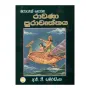 Mithyawak Nowana Rawana Purawurthay | Books | BuddhistCC Online BookShop | Rs 600.00
