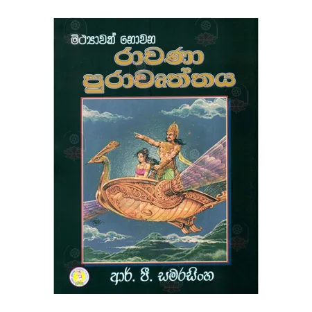 Mithyawak Nowana Rawana Purawurthay