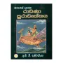 Mithyawak Nowana Rawana Purawurthay