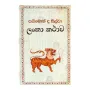 Lanka Kathawa | Books | BuddhistCC Online BookShop | Rs 440.00