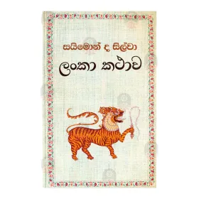 Lanka Kathawa