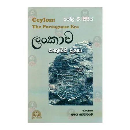 Ceylon: The Portuguese Era - Lankawa Pruthugeesi Yugaya | Books | BuddhistCC Online BookShop | Rs 2,350.00