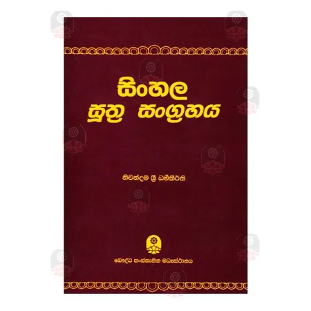 Sinhala Suthra Sangrahaya