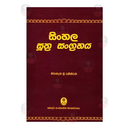 Sinhala Suthra Sangrahaya | Books | BuddhistCC Online BookShop | Rs 310.00